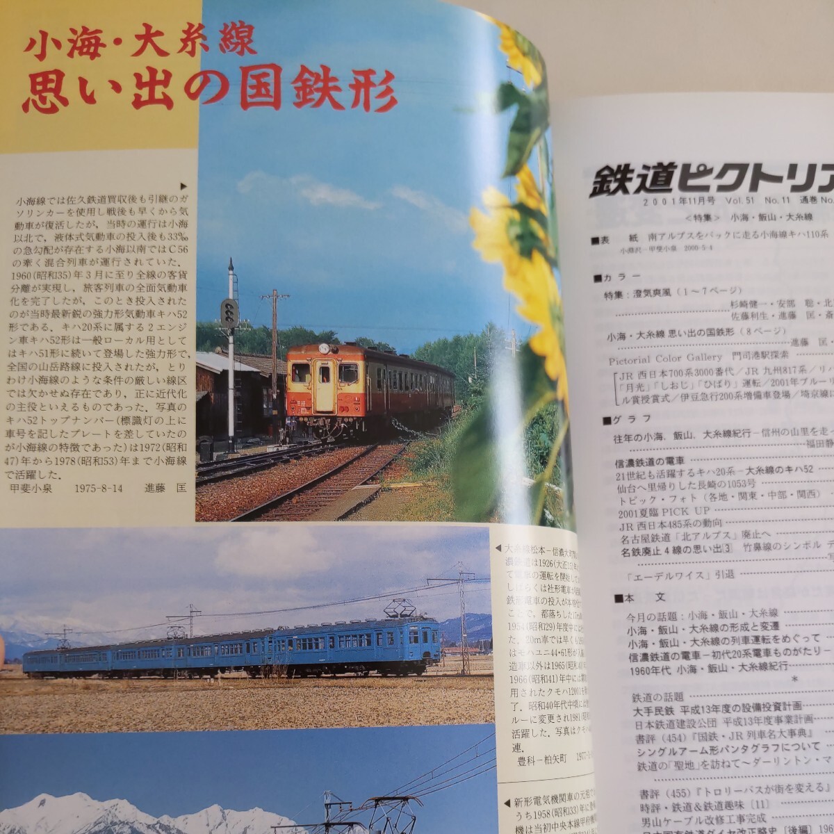 『鉄道ピクトリアル2001年11月小海線飯山線大糸線』4点送料無料鉄道関係多数出品信濃鉄道名鉄北アルプス廃止竹鼻線門司港駅キハ52伊豆急行_画像4