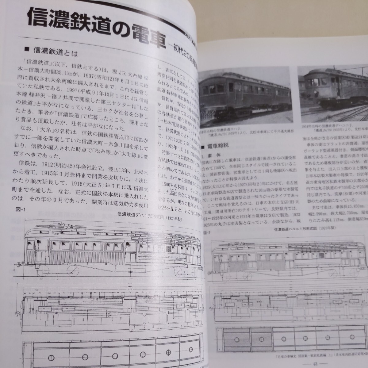 『鉄道ピクトリアル2001年11月小海線飯山線大糸線』4点送料無料鉄道関係多数出品信濃鉄道名鉄北アルプス廃止竹鼻線門司港駅キハ52伊豆急行_画像6