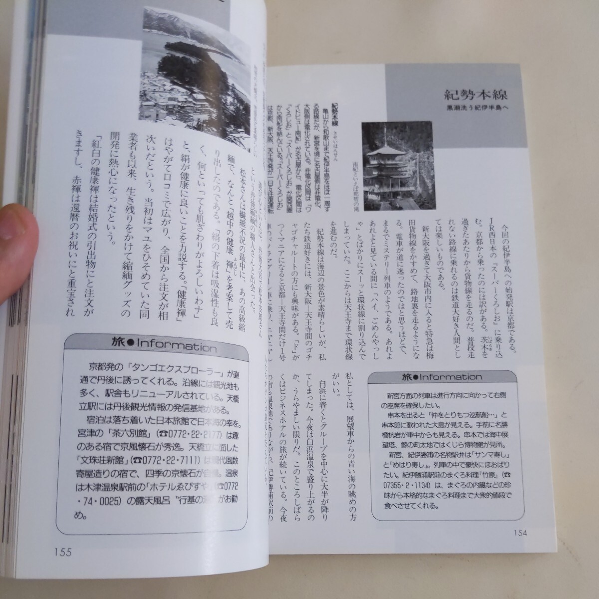 『鉄道の旅100選4点送料無料鉄道関係多数出品高千穂鉄道大糸線指宿枕崎線赤穂線近江鉄道近鉄内部線名鉄揖斐線谷汲線津軽鉄道五能線蒲原鉄道_画像9