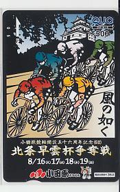 0-j339 велогонки Odawara велогонки QUO card 