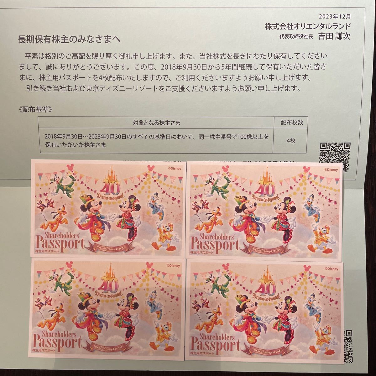 東京ディズニーリゾート 株主用パスポート 4枚の画像1