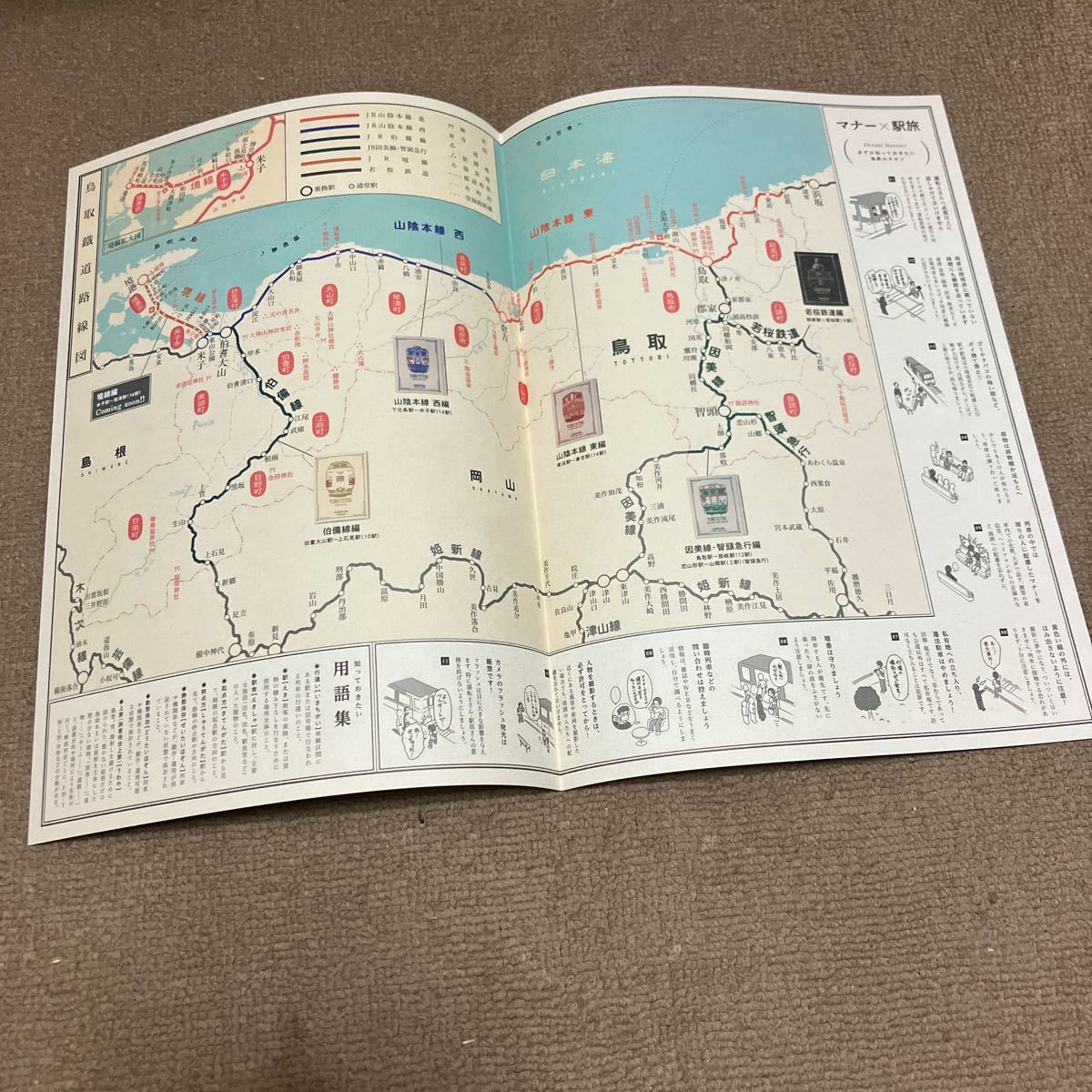 鳥鐵旅ノススメ　カタログ　パンフレット_画像2