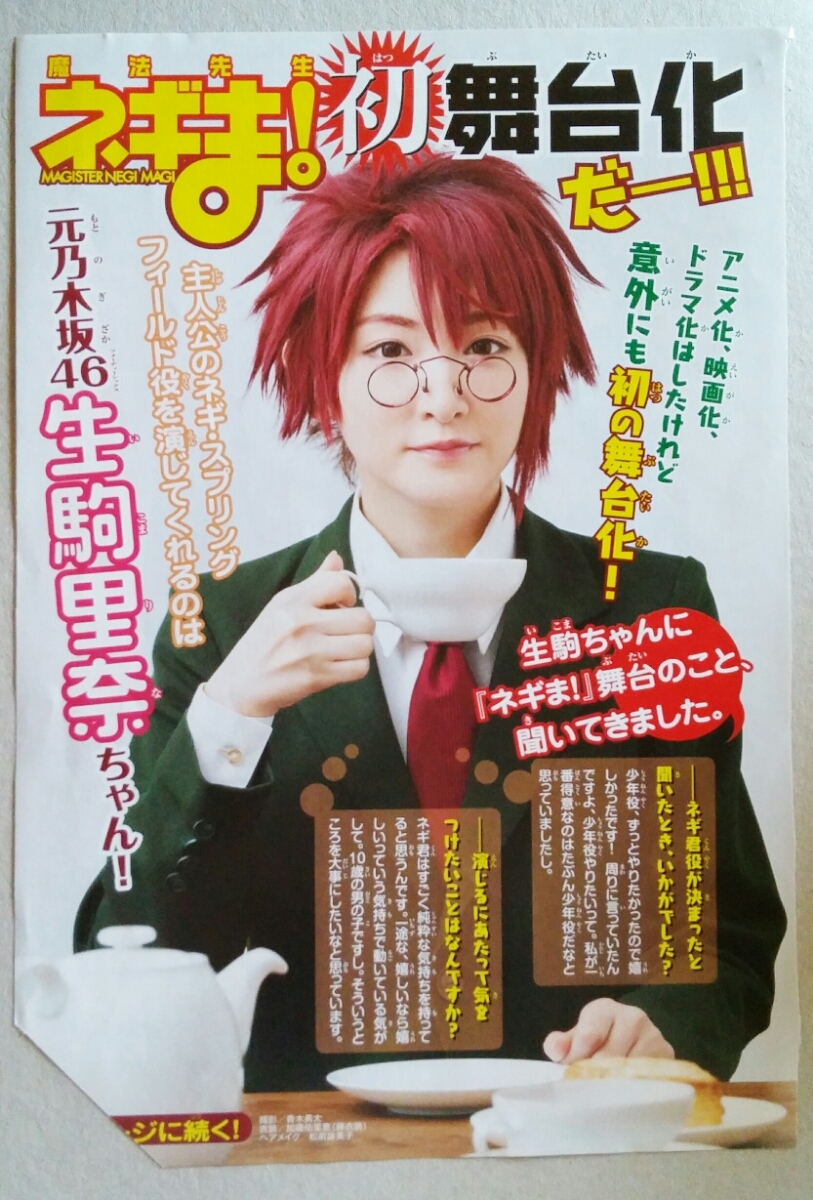 安い 店舗 年 別冊 少年マガジン8月号 魔法先生ネギま! 抽プレ