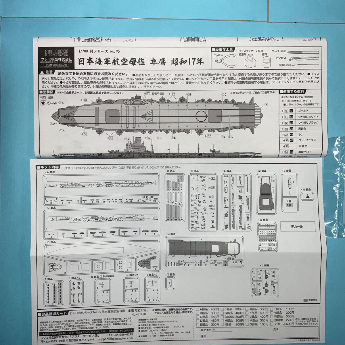 【箱にダメージあり】1/700 フジミ 日本海軍 航空母艦 『隼鷹』 昭和17年 （シーウェイモデル特 SWM特-95 ）未組立 _画像8