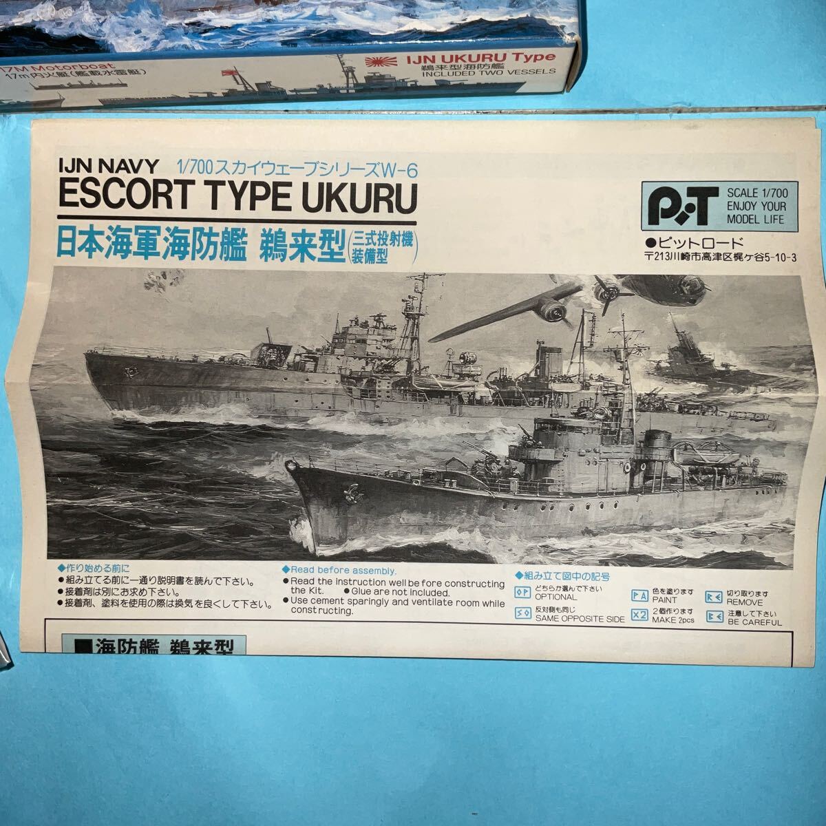 1/700 ピットロード 日本海軍海防艦 『鵜来型・三式投射機装備型』（スカイウェーブシリーズW-6）①未組立 _画像6