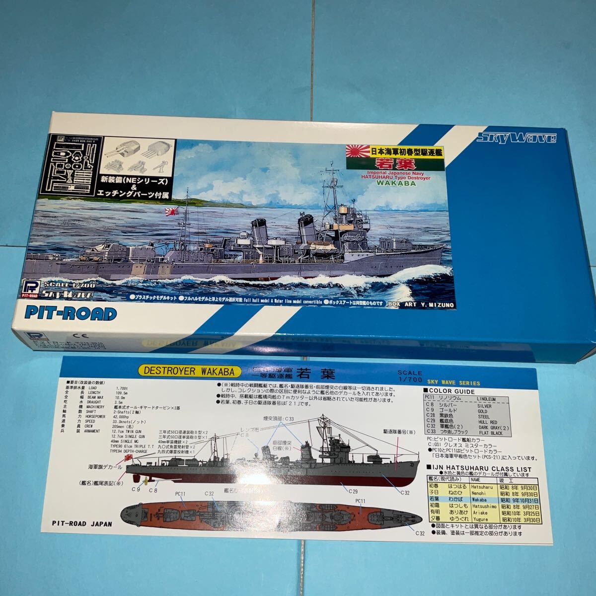 1/700ピットロード日本海軍初春型駆逐艦 『若葉』フルハル 新装備パーツ ＋エッチングパーツ付 （スカイウェーブ SPW16）未組立_画像1