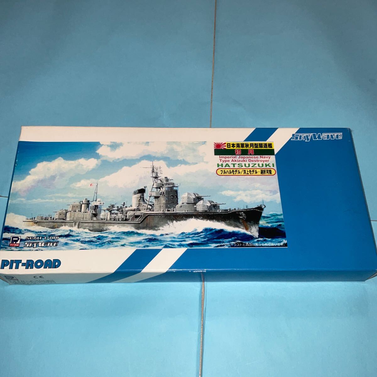 1/700ピットロード 日本海軍秋月型防空駆逐艦 『初月』 フルハルスペシャル （スカイウェーブ SPW07）未組立 の画像1