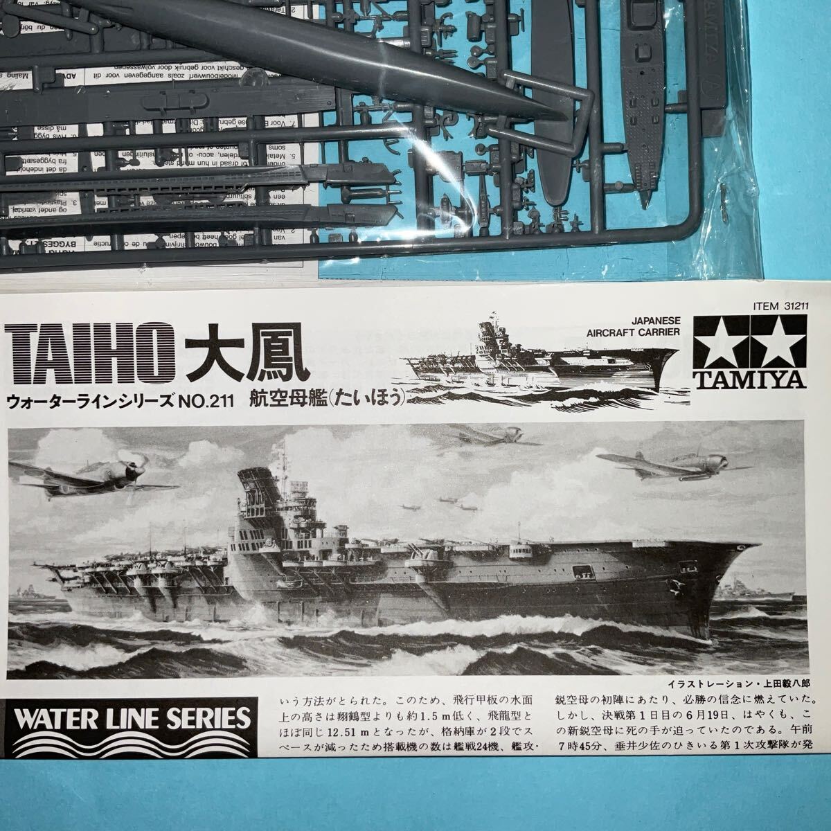 【海面プレート欠品】1/700タミヤ 日本海軍航空母艦『大鳳』&アメリカ海軍潜水艦ガトー級/日本海軍１３号駆潜艇セットの画像7