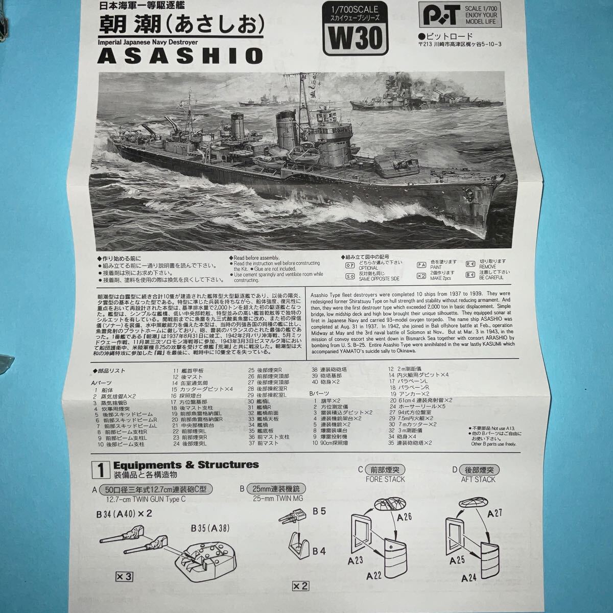 1/700ピットロード 日本海軍朝潮型駆逐艦 『朝潮』 ③（スカイウェーブ W30）未組立 _画像6
