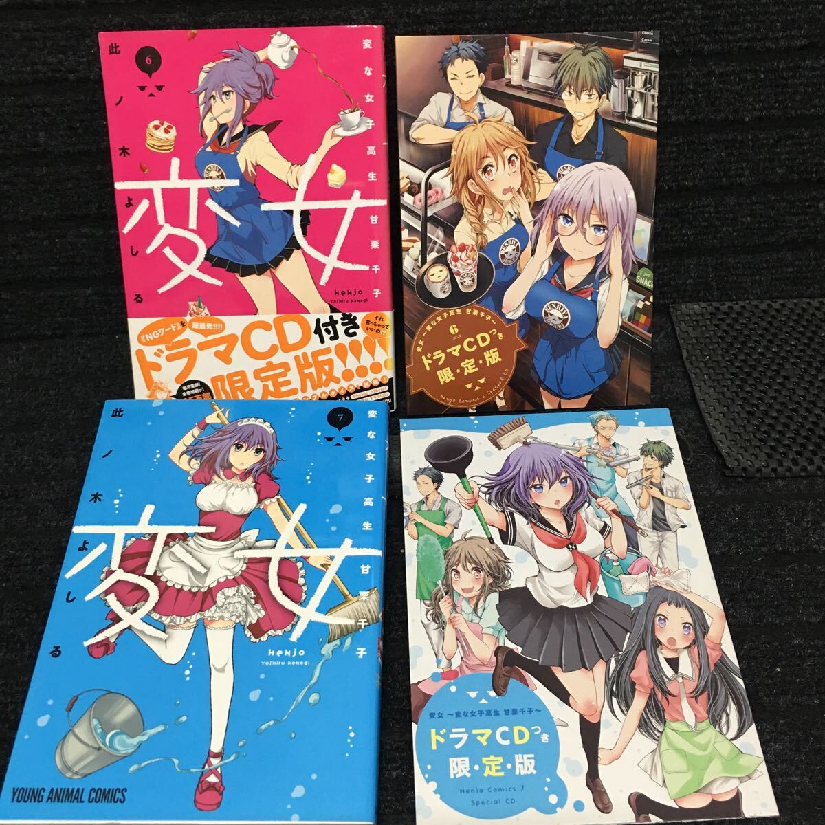 変女 HeNjo 変な女子高生甘栗千子 1〜17巻セット 6・7巻ドラマCD付き限定版 此ノ木よしる 刷数:11,5,2,1,1,1,1,1,1,1,1 ,1,1,1,1,1,1 - 青年 変女 HeNjo 変な女子高生甘栗千子 1〜17巻セット 6・7巻ドラマCD付き限定版 此ノ木よしる 刷数:11,5,2,1,1,1,1,1,1,1,1 ,1,1,1,1,1,1 - 青年