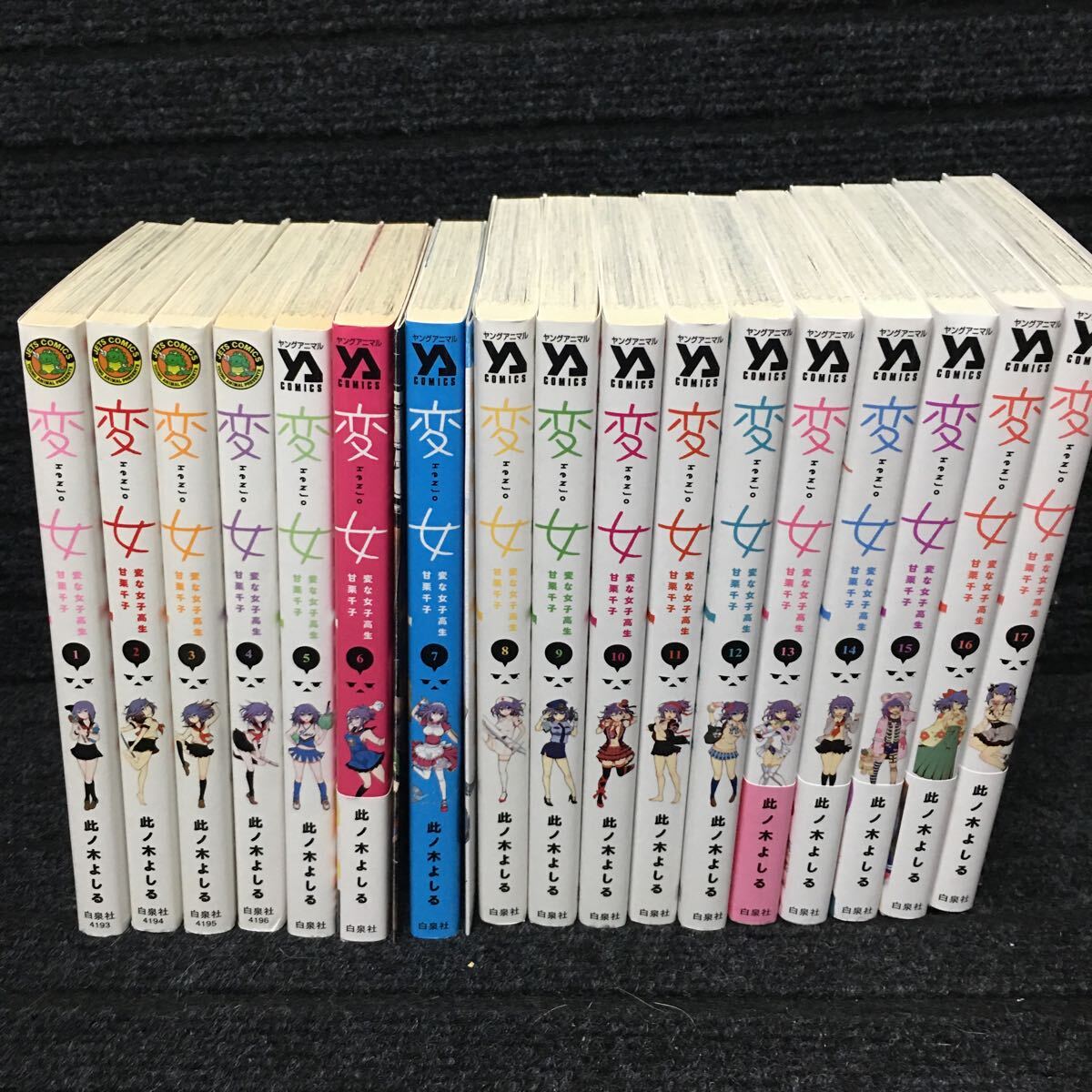 変女 HeNjo 変な女子高生甘栗千子 1〜17巻セット 6・7巻ドラマCD付き限定版 此ノ木よしる 刷数:11,5,2,1,1,1,1,1,1,1,1 ,1,1,1,1,1,1 - 青年 変女 HeNjo 変な女子高生甘栗千子 1〜17巻セット 6・7巻ドラマCD付き限定版 此ノ木よしる 刷数:11,5,2,1,1,1,1,1,1,1,1 ,1,1,1,1,1,1 - 青年
