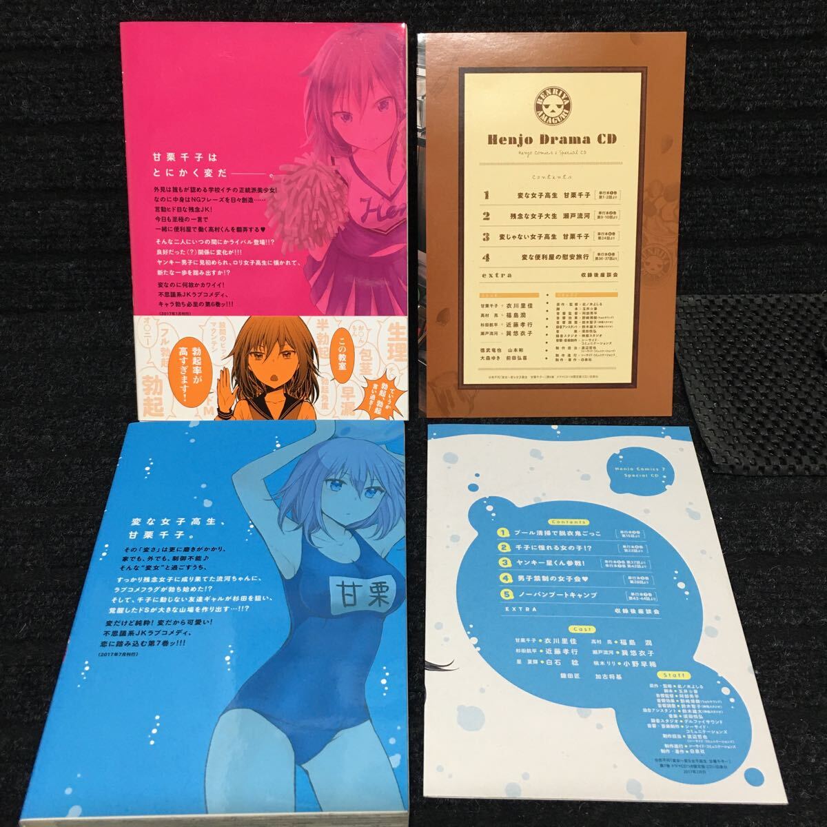 変女 HeNjo 変な女子高生甘栗千子 1〜17巻セット 6・7巻ドラマCD付き限定版 此ノ木よしる 刷数:11,5,2,1,1,1,1,1,1,1,1 ,1,1,1,1,1,1 - 青年 変女 HeNjo 変な女子高生甘栗千子 1〜17巻セット 6・7巻ドラマCD付き限定版 此ノ木よしる 刷数:11,5,2,1,1,1,1,1,1,1,1 ,1,1,1,1,1,1 - 青年