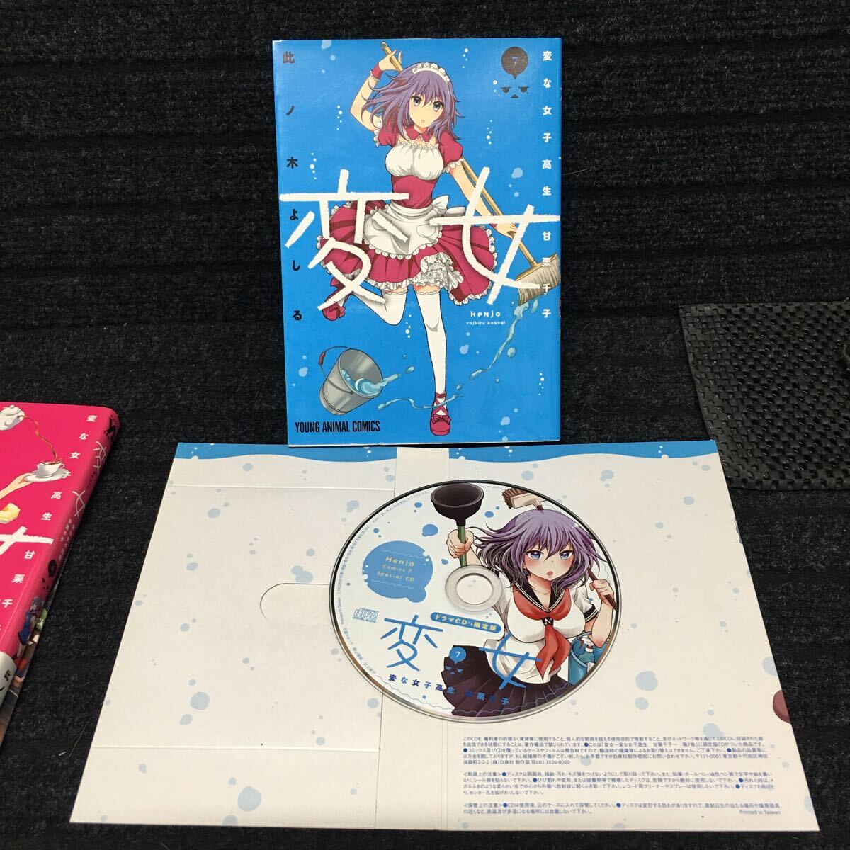 変女 HeNjo 変な女子高生甘栗千子 1〜17巻セット 6・7巻ドラマCD付き限定版 此ノ木よしる 刷数:11,5,2,1,1,1,1,1,1,1,1 ,1,1,1,1,1,1 - 青年 変女 HeNjo 変な女子高生甘栗千子 1〜17巻セット 6・7巻ドラマCD付き限定版 此ノ木よしる 刷数:11,5,2,1,1,1,1,1,1,1,1 ,1,1,1,1,1,1 - 青年