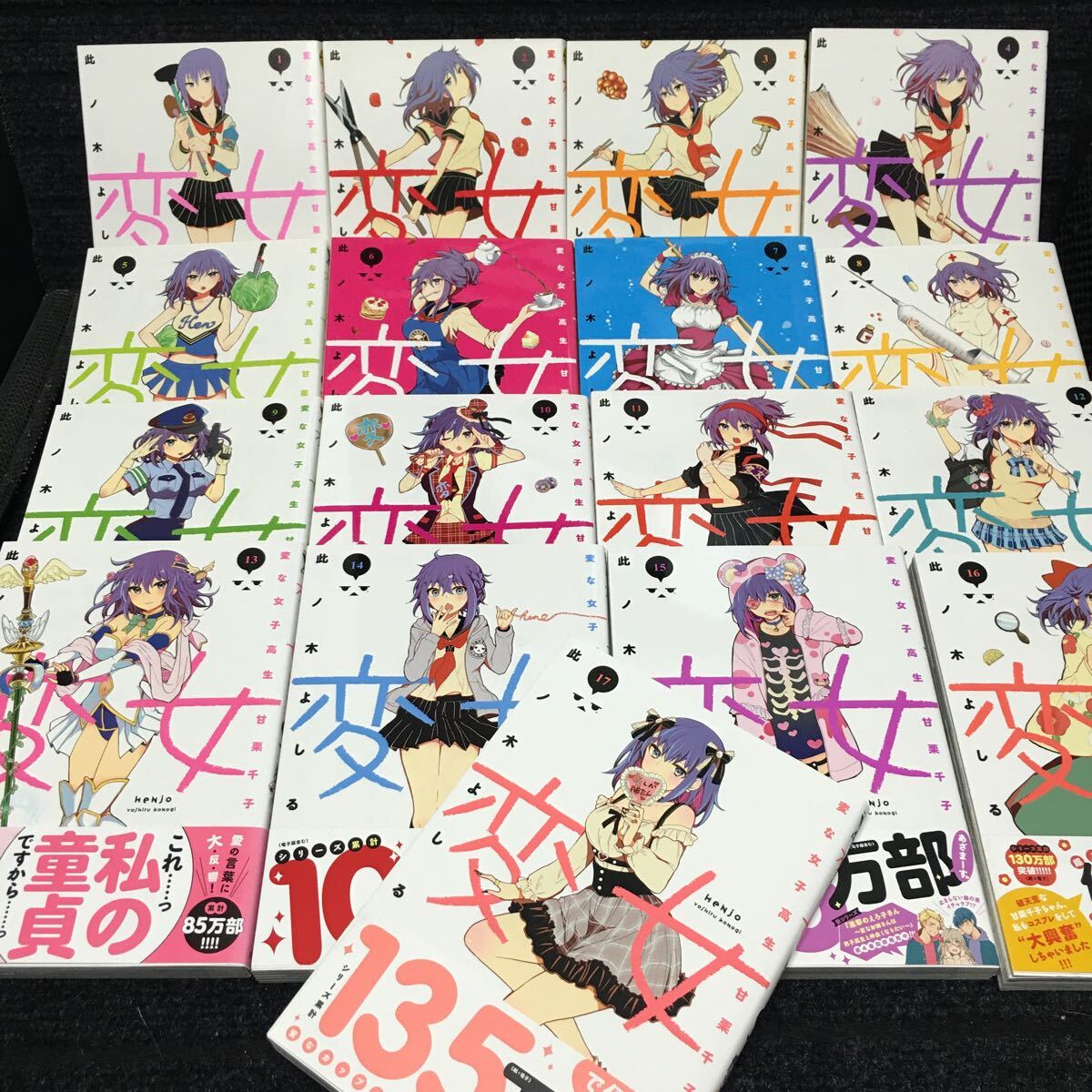 変女 HeNjo 変な女子高生甘栗千子 1〜17巻セット 6・7巻ドラマCD付き限定版 此ノ木よしる 刷数:11,5,2,1,1,1,1,1,1,1,1 ,1,1,1,1,1,1 - 青年 変女 HeNjo 変な女子高生甘栗千子 1〜17巻セット 6・7巻ドラマCD付き限定版 此ノ木よしる 刷数:11,5,2,1,1,1,1,1,1,1,1 ,1,1,1,1,1,1 - 青年