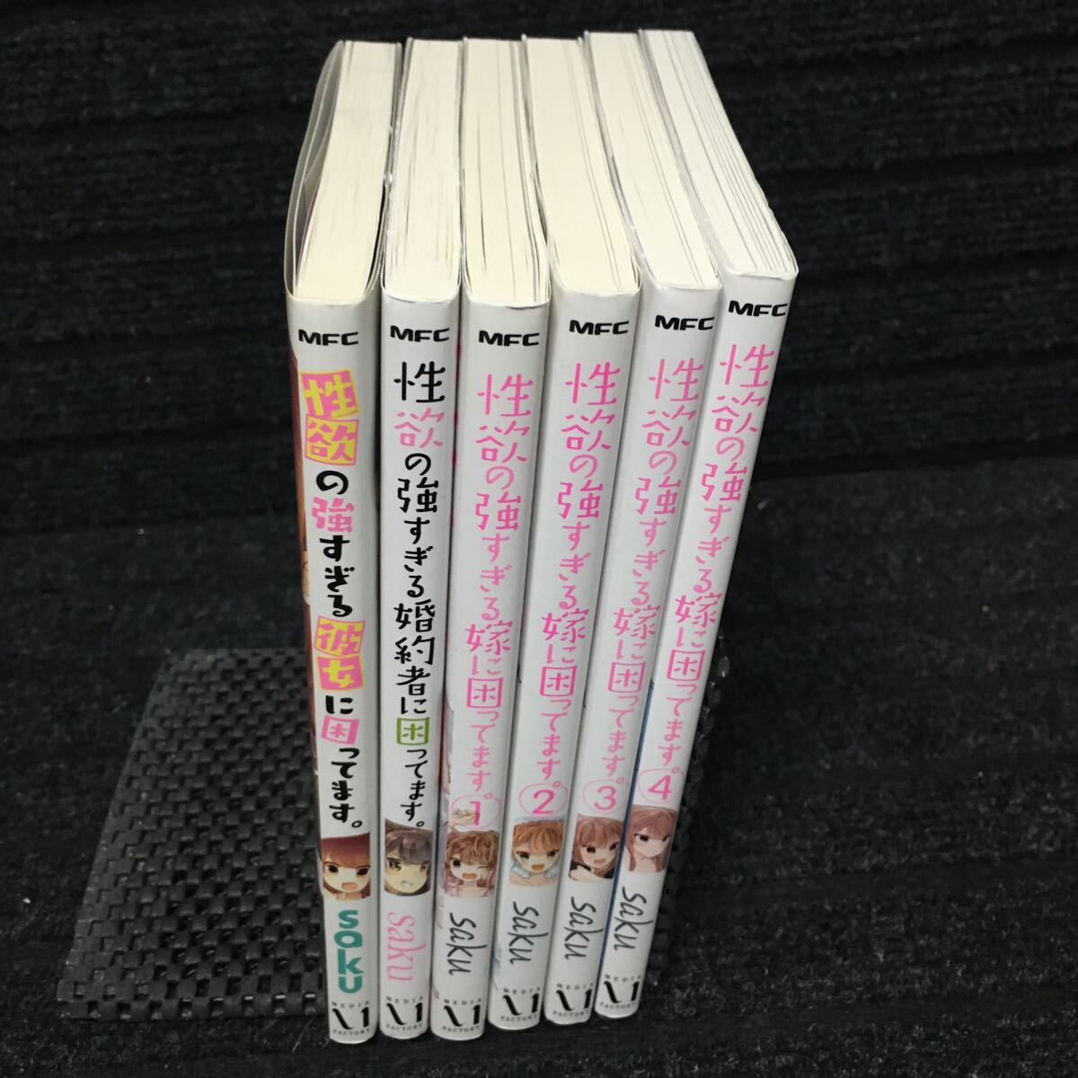 性欲の強すぎる彼女に困ってます　性欲の強すぎる婚約者に困ってます　性欲の強すぎる嫁に困ってます1〜4巻セット　saku 刷数:1,3,1,1,1,1_画像3