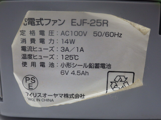 66【S.R】アイリスオーヤマ IRIS OHYAMAEJF-25R [LEDライト付充電式ファン 10インチ AM/FMラジオ搭載 2011年製 香川発_画像4