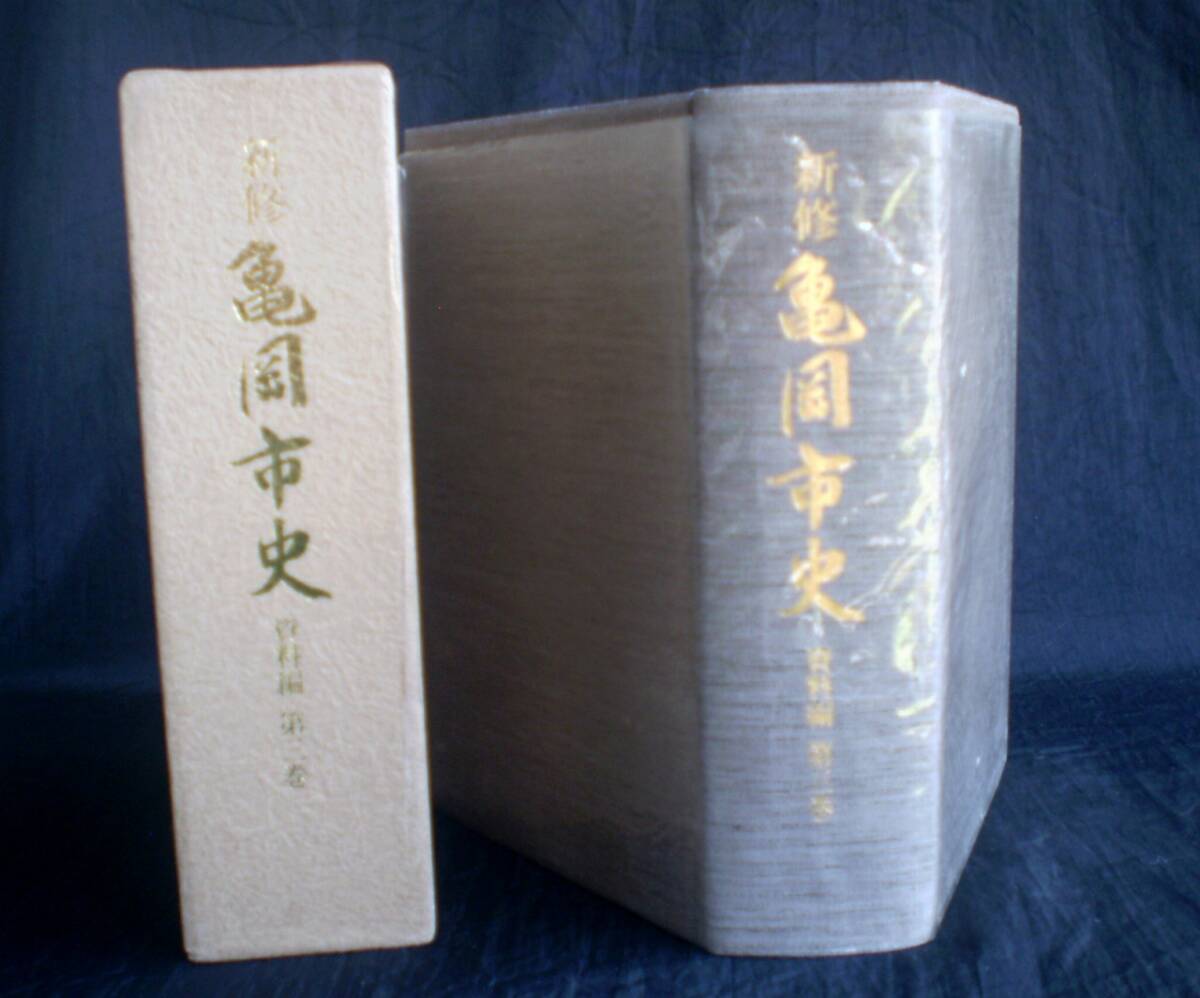 book@ new . turtle hill city history ( Kyoto (metropolitan area) ) materials compilation third volume out box attaching Heisei era 12 year issue . earth history 