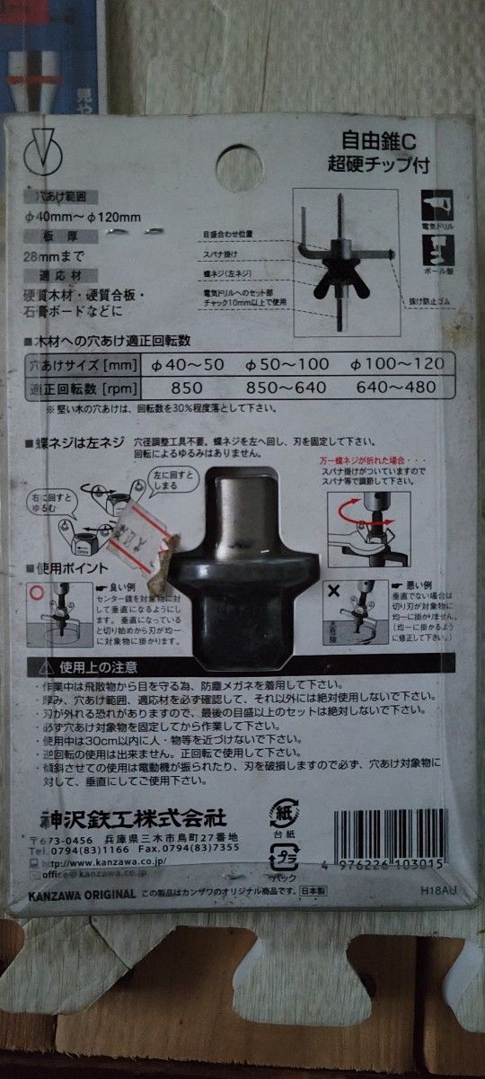 神沢鉄工の自由錐Cと替刃