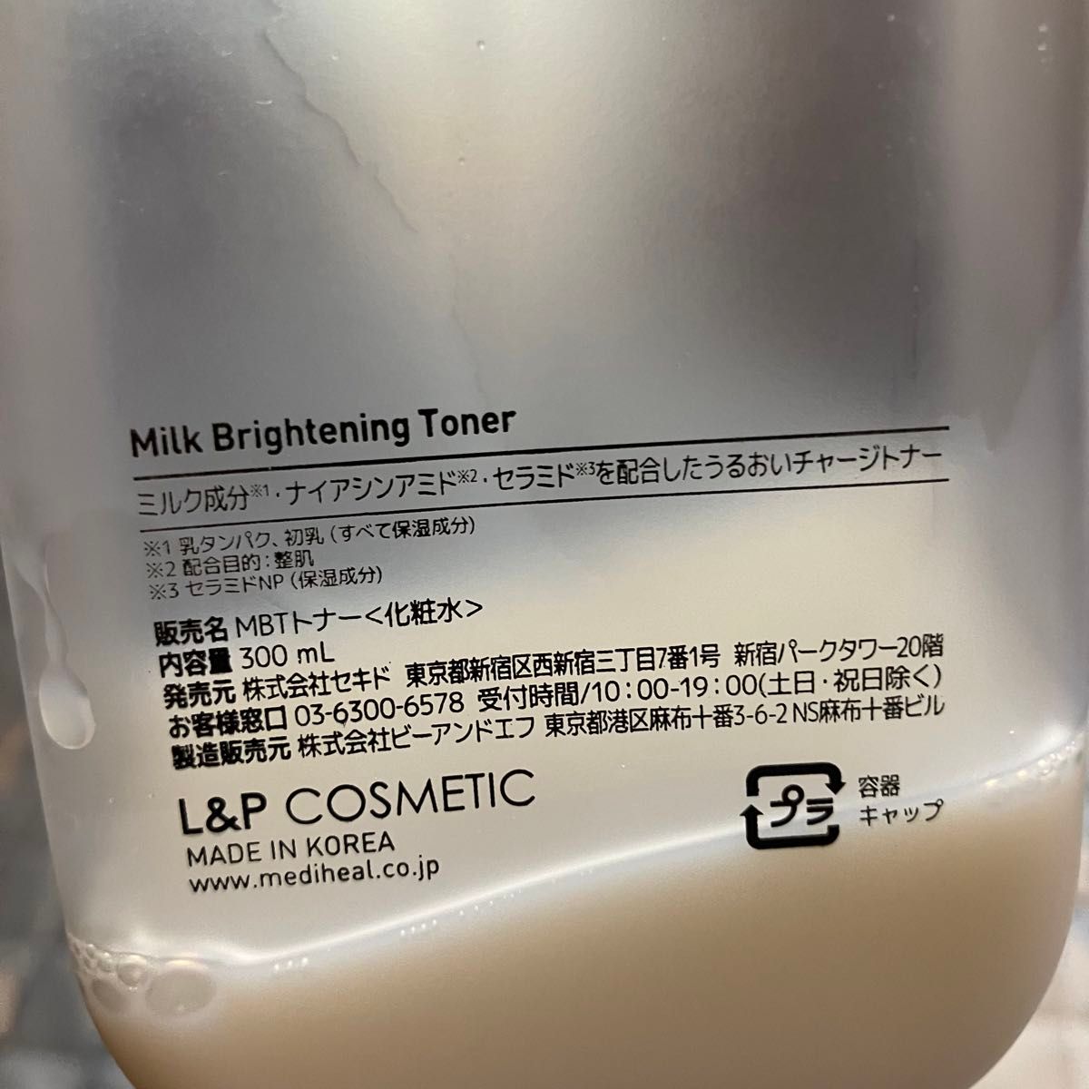 MEDIHEAL Milk Brightening Toner メディヒール　ミルク　ブライトニング　トナー　化粧水　ツボクサ