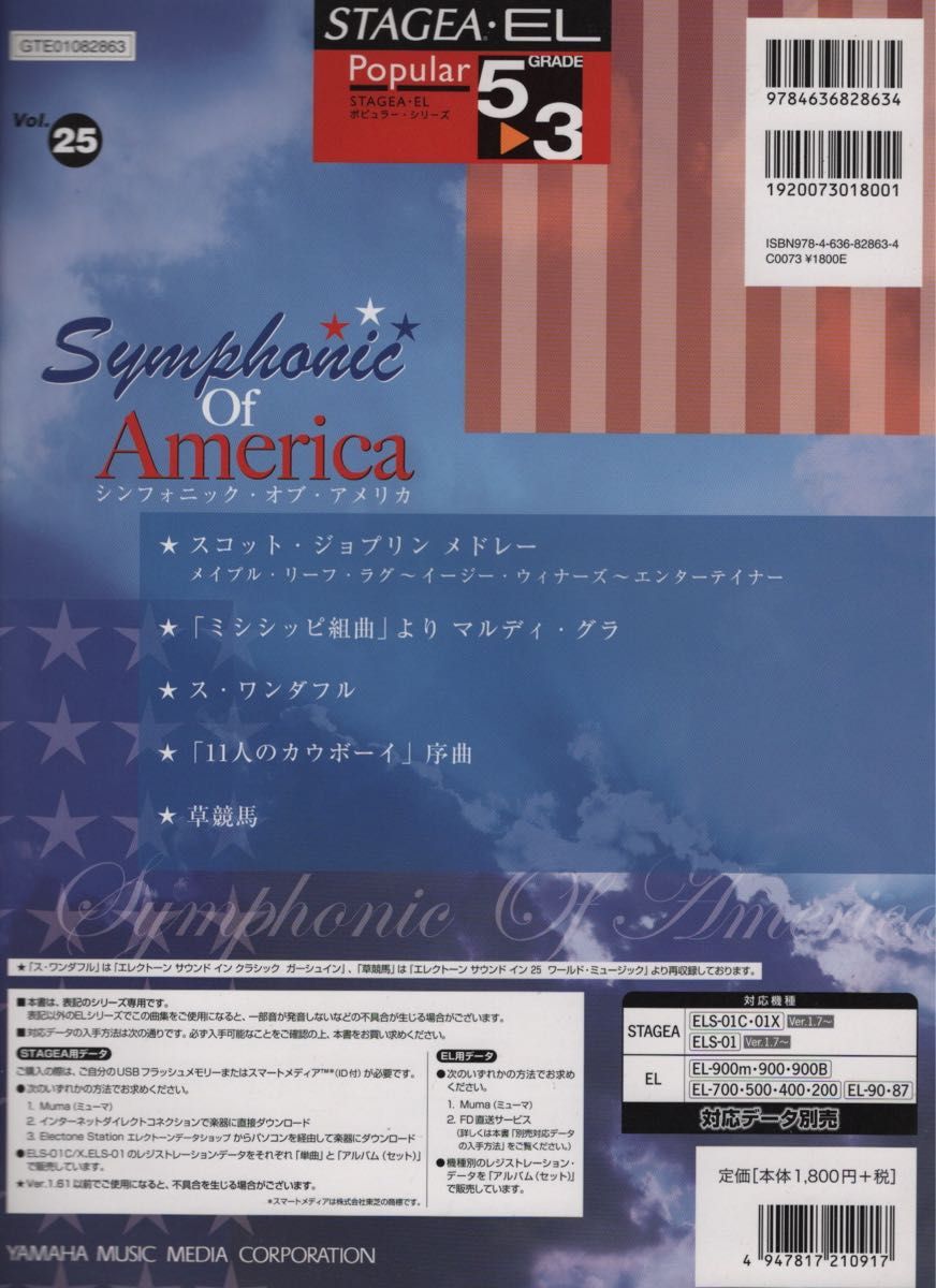 エレクトーン曲集　ポピュラー5-3級 ②⑤  シンフォニック・オブ・アメリカン