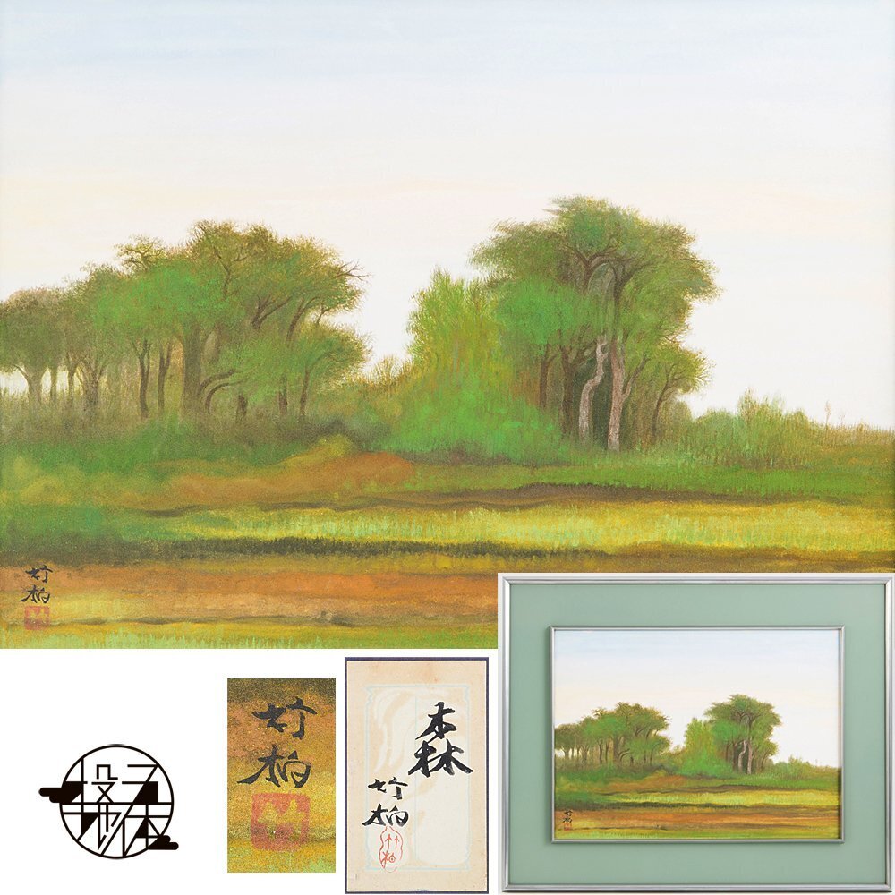 [1on1] genuine work Suzuki bamboo Kashiwa [ forest ] Japanese picture coloring 8 number frame also seal 