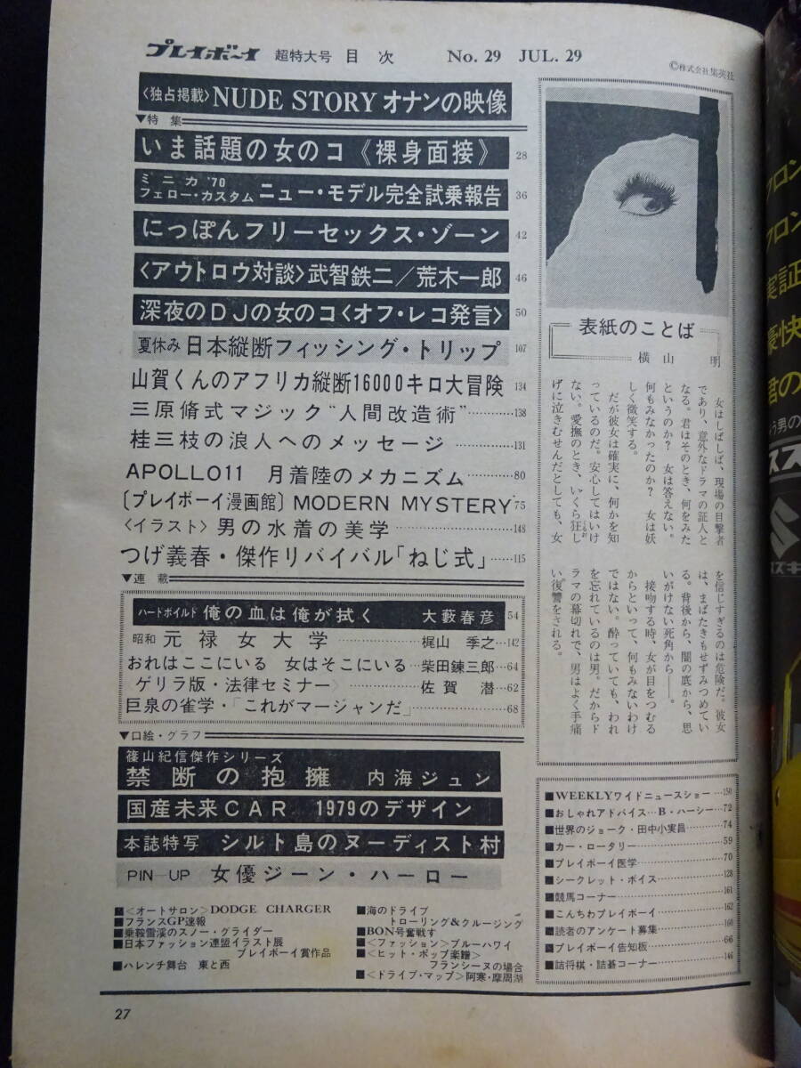 0146／週刊プレイボーイ 昭和44年 7/29号　ピンナップ（ジーン・ハーロウ/おおいしかずみ）/内海ジュン/つげ義春ねじ式/漫画館（種村国夫　_画像7