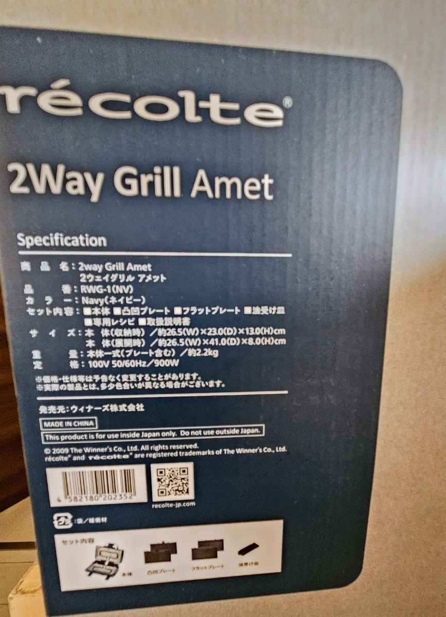 recolte レコルト　2Way Grill Amet