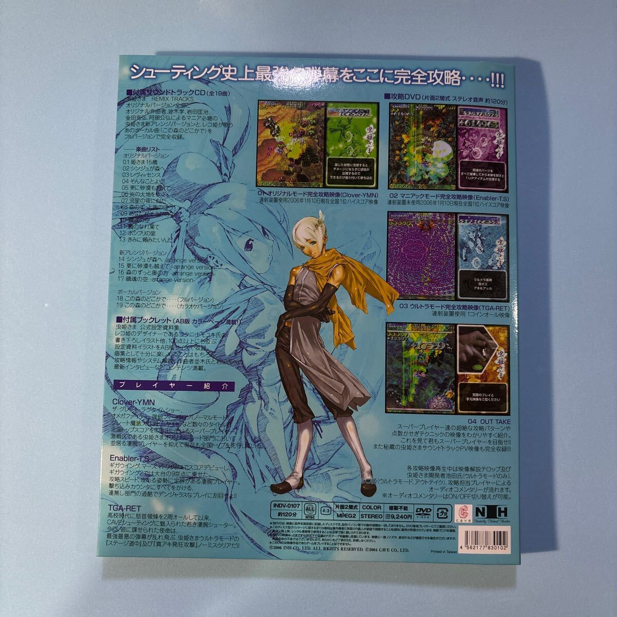 INSANITY DVD THE SECRET LOVE 虫姫さま 攻略DVD サウンドトラック ブックレットの画像2