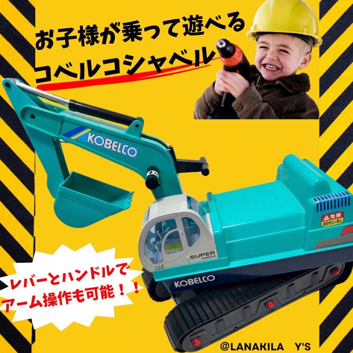 ショベルカー コベルコ　ACERA　トイコー　乗用玩具 　おもちゃ　キッズ　親子