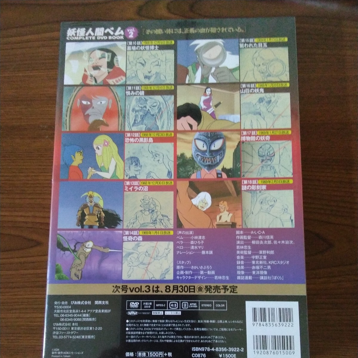 妖怪人間ベム COMPLETE DVD BOOK コンプリートDVDブック 全3巻 (未放送パイロット版パートⅡ全2話を含む) 全て未開封品の画像6