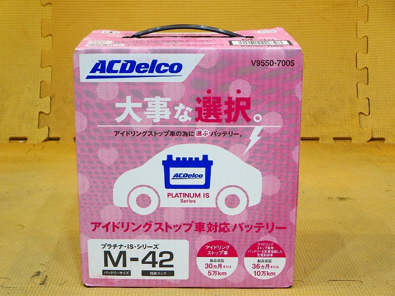 ②新品 即納 AC Delco ACデルコ プラチナISシリーズ バッテリー アイドリングストップ車用 M-42（V9550-7005)_画像8