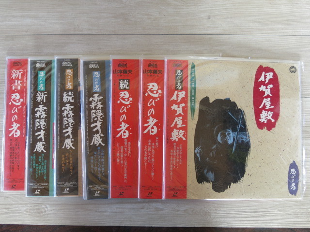 【現状渡し】LD「忍びの者」シリーズ7枚＊伊賀屋敷・霧隠才蔵・市川雷蔵・レーザーディスク・帯付き_画像1