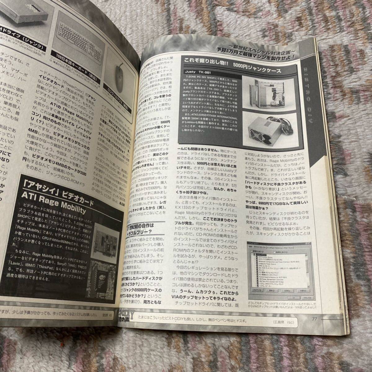 PC-DIY 第一特集 パソコン自作派ユーザーのための専門誌 pentium4の真価を問う 2001年 1653の画像7