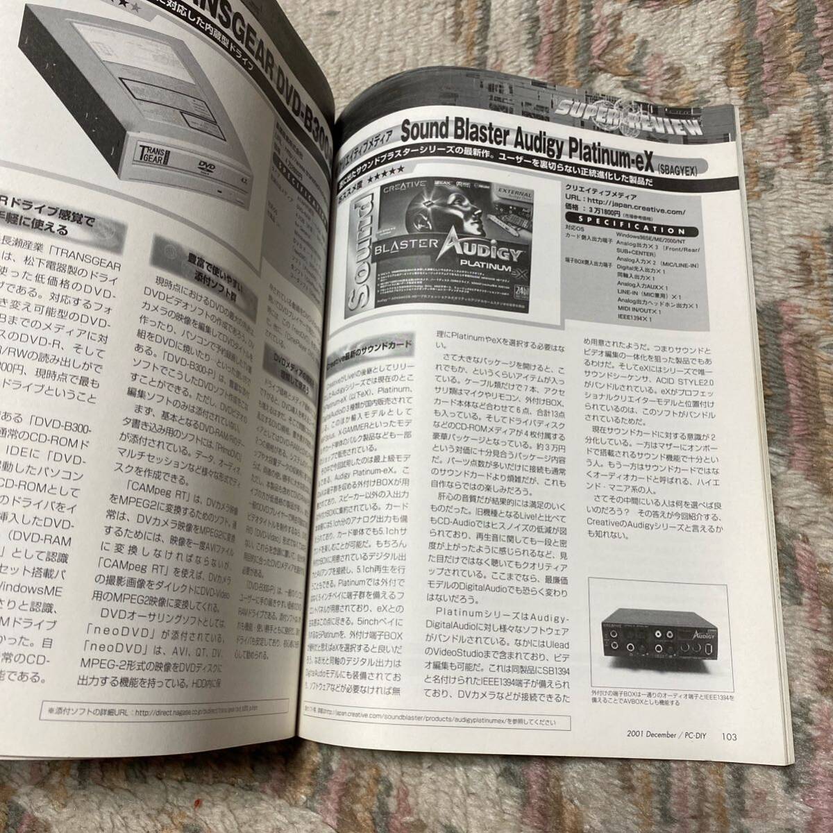 PC-DIY 第一特集 新世代OS到来 自作PCユーザーに贈るWindows XP導入ガイド 2001年 1658_画像7