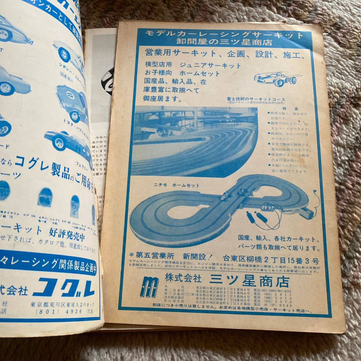 模型と工作 増刊 雑誌 モデルカーレーシング 昭和40年 1691の画像6