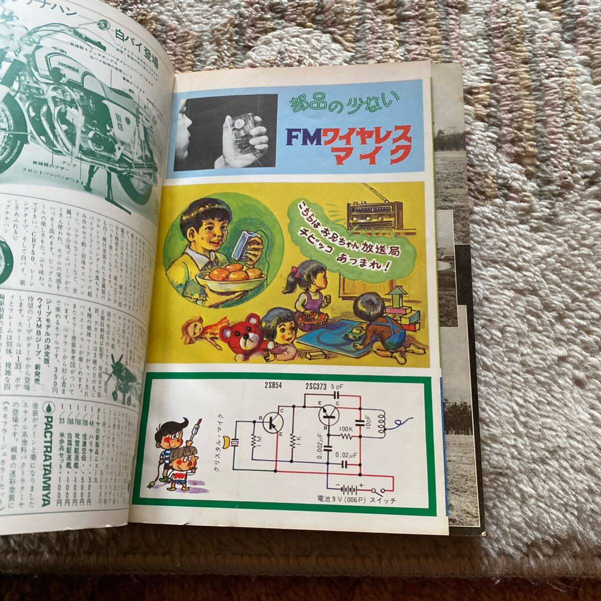 模型とラジオ 雑誌 カラー折込工作 部品の少ないFMワイヤレスマイク 1972年 243号 1740_画像6