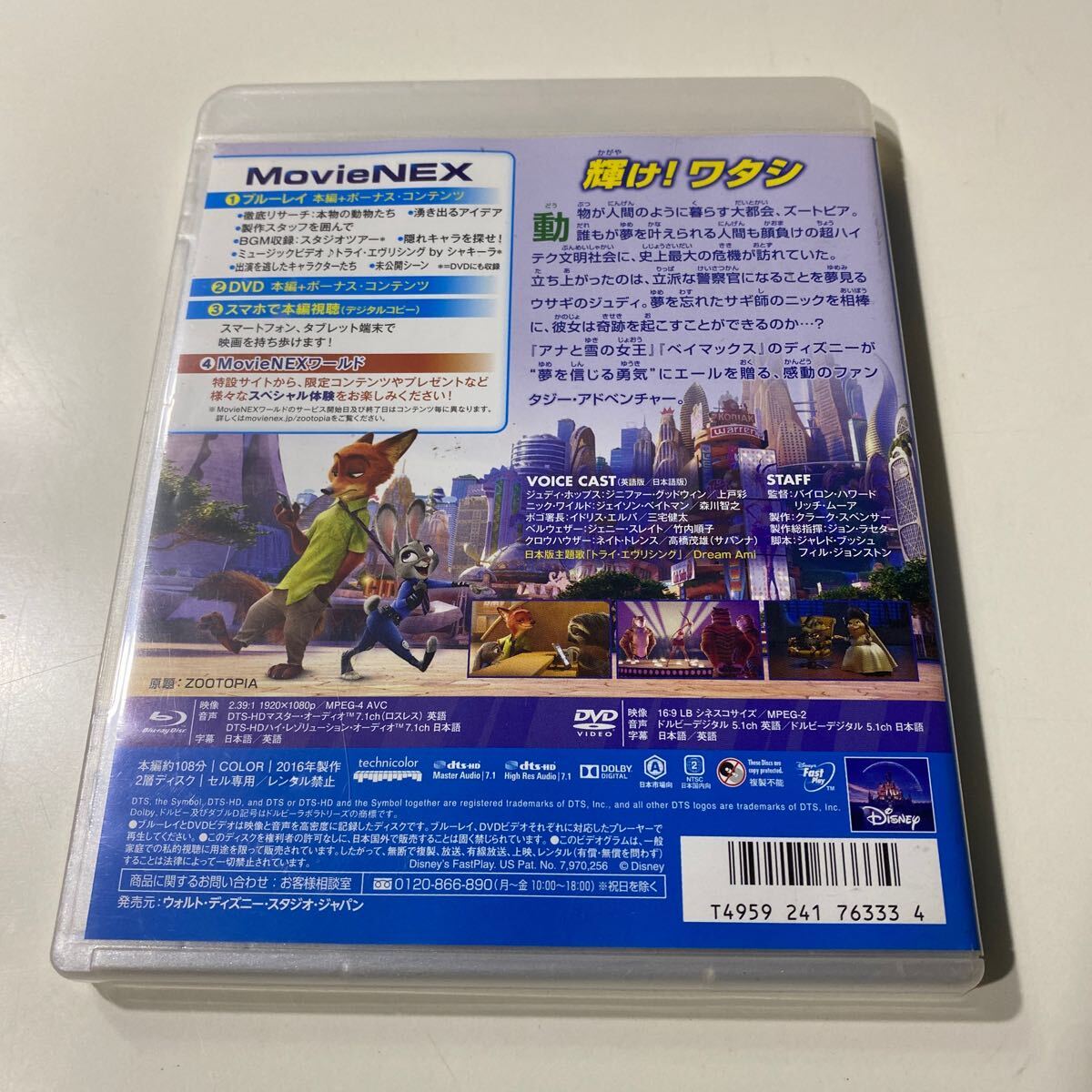 CC2-041123 ディズニー アニメ 映画 Blu-ray+DVD　ズートピア MovieNEX _画像6