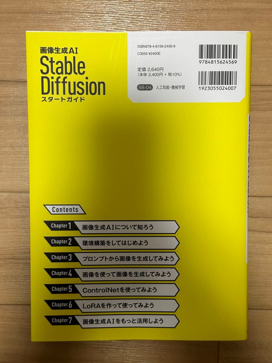 画像生成ＡＩ　Ｓｔａｂｌｅ　Ｄｉｆｆｕｓｉｏｎスタートガイド 白井暁彦／著　ＡＩＣＵ　ｍｅｄｉａ編集部／著