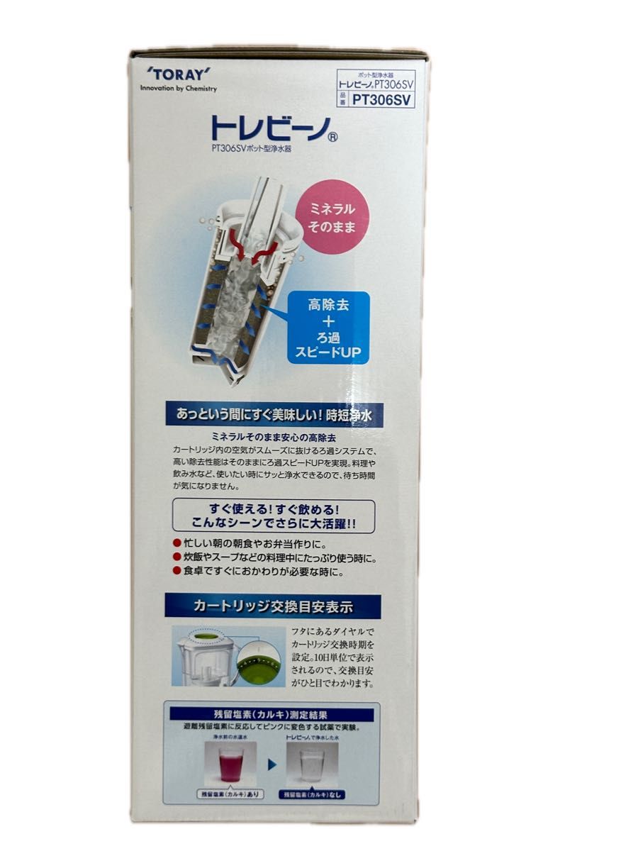 東レ トレビーノ 浄水ポット (高速ろ過) コンパクト 日本製 浄水部容量:0.8L(全容量1.2L)  PT306SV-AZ 