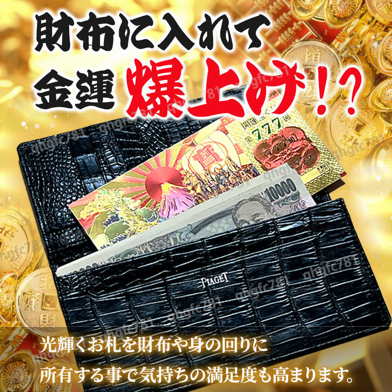 金運アップ 金 宝くじ お札 ゴールド GOLD 開運グッズ パワーアイテム 財布 縁起物 お守り黄金 風水 幸運 ゾロ目 七福神 プレゼント 贈り物_画像3