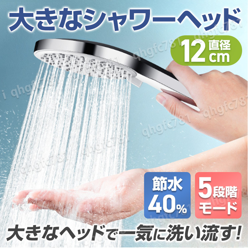 シャワーヘッド 節水 増圧 水圧 5段階 切り替え ミスト バブル 大型 大きい 軽い 軽量 強力 交換 美容 美肌 頭皮 ヘッドスパ ヘアケア_画像1