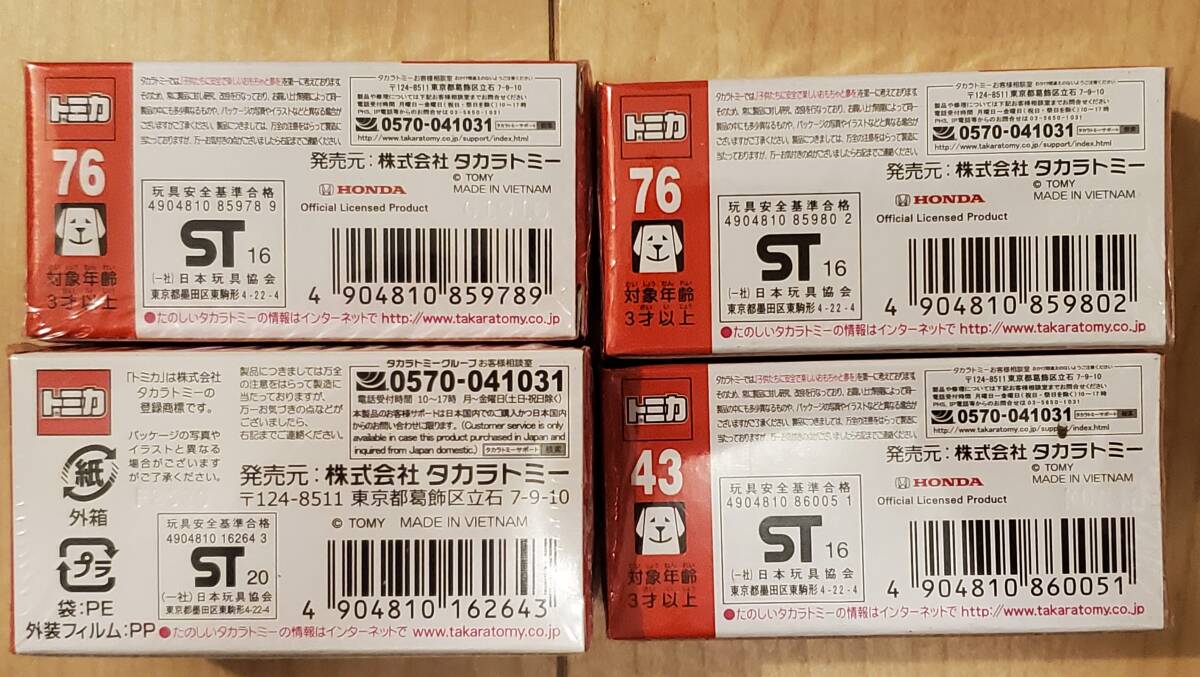 『送料無料』トミカ シビック NSX 43 76 初回特別仕様 トミカプレミアム 37 発売記念仕様 4台セット