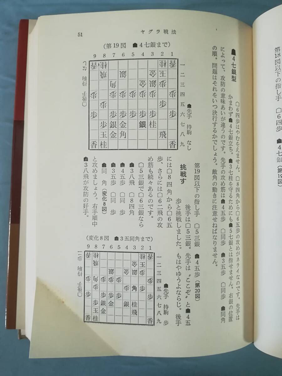 10日間で将棋に強くなる法 初歩から初段への速達法 佐藤大五郎/著 白揚社 1975年_画像6