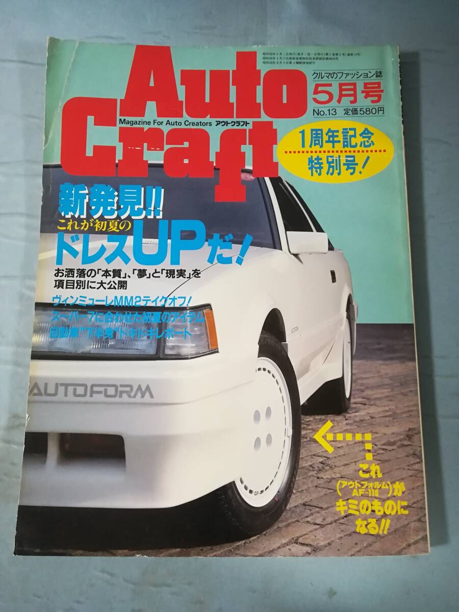 Auto Craft 創刊号～第14号 まとめて14冊セット 成美堂出版 昭和58年～_画像6