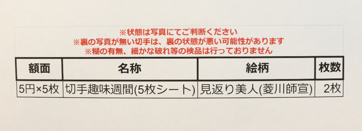 『見返り美人』未使用日本切手 切手趣味週間 計2点 5面シート 小型シート◆おたからや【◎K-A38745-1】同梱-3の画像2