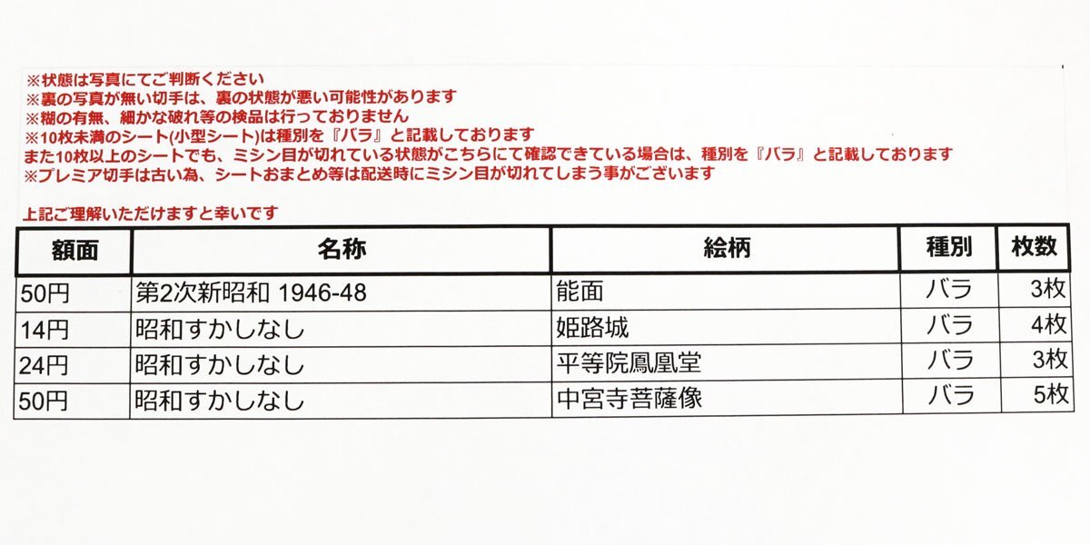 未使用日本切手 第2次新昭和 能面/昭和すかしなし 姫路城,平等院鳳凰堂,中宮寺菩薩像 計15枚◆おたからや【M-A58315】の画像2