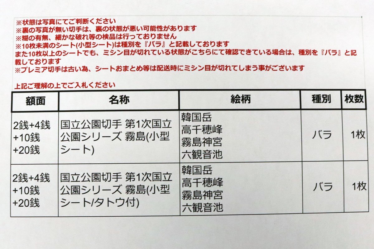 未使用日本切手おまとめ 第1次国立公園切手シリーズ小型シート 霧島 2点 ※うち1点はタトウ付◆おたからや【M-A54697】同梱-3の画像2