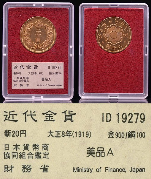 1円～【おたからや】◆財務省放出/大正8年(1919)新20円金貨/美品A◆tm515-A51004◆の画像1