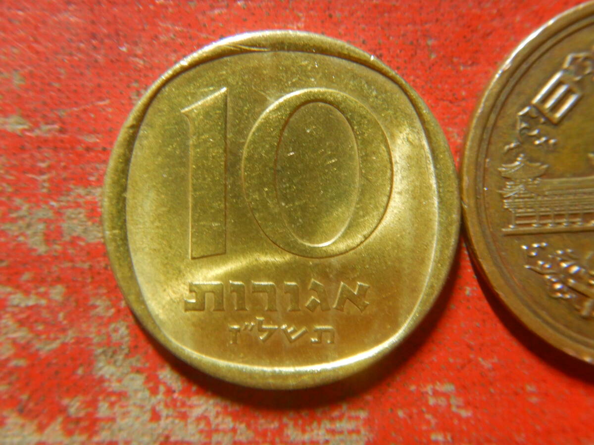 外国・イスラエル／１０アゴロット・アルミニウム青銅貨（1974年）：発行枚数388万枚 240401の画像2