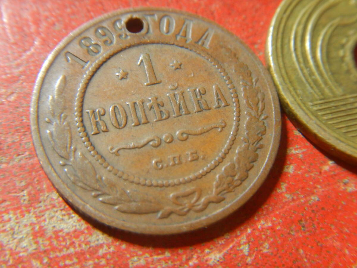 外国・帝政ロシア／１コペイカ銅貨（1899年） 240404の画像3